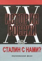DVD документальный фильм "Сталин с нами?" - fgospostavki.ru - Красный Сулин