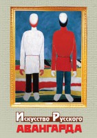 DVD "Искусство русского авангарда" - fgospostavki.ru - Красный Сулин