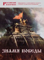 Брошюра "Знамя Победы" - fgospostavki.ru - Красный Сулин