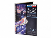 Мультимедийная программа на CD-диске для обучения и подготовки водителей транспортных средств (теоретический курс и методическое пособие по составлению и проведению занятий с водителями) - fgospostavki.ru - Красный Сулин