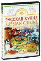 DVD "Русская кухня" - fgospostavki.ru - Красный Сулин
