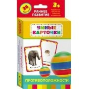 Карточки Домана "Противоположности" - fgospostavki.ru - Красный Сулин