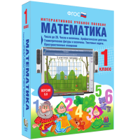 Математика 1 класс. Числа до 20. Числа и величины. Арифметические действия. Геометрические фигуры и величины. Текстовые задачи. Пространственные отношения - fgospostavki.ru - Красный Сулин