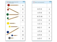 Комплект карточек (10) "Обучающий калейдоскоп. Основы счета" - fgospostavki.ru - Красный Сулин