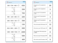 Комплект карточек (10) "Обучающий калейдоскоп. Трехзначные числа" - fgospostavki.ru - Красный Сулин