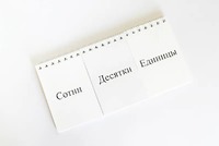 Перекидное табло для устного счета (ламинированное) - fgospostavki.ru - Красный Сулин