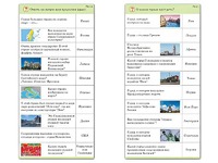 Комплект карточек (10) "Обучающий калейдоскоп. Города и страны" - fgospostavki.ru - Красный Сулин