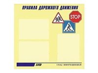 Стенд "Правила дорожного движения" (75х70 сантиметров, 3 кармана, алюминиевый профиль) - fgospostavki.ru - Красный Сулин