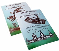 Пособие для слабовидящих детей - Иллюстрации к русским сказкам - fgospostavki.ru - Красный Сулин