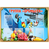Стенд "Группа Премьера" - fgospostavki.ru - Красный Сулин