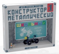 Конструктор металлический для уроков труда Школьный-1 (72 элемента) - fgospostavki.ru - Красный Сулин