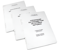Пособие для слабовидящих - Упражнения по планиметрии на готовых чертежах 8 класса - fgospostavki.ru - Красный Сулин