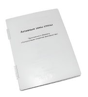 Пособие для слабовидящих - Активные зоны стопы - fgospostavki.ru - Красный Сулин