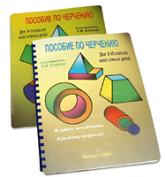 Пособие для слабовидящих - Черчение 9-10 класс - fgospostavki.ru - Красный Сулин