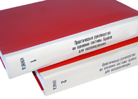 Практическое руководство по освоению системы Брайля для поздноослепших в 2-х книгах - fgospostavki.ru - Красный Сулин