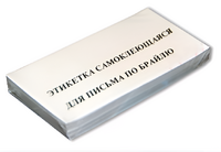 Набор этикеток для письма по Брайлю - fgospostavki.ru - Красный Сулин