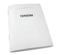 Пособие для слабовидящих - Терапия - fgospostavki.ru - Красный Сулин