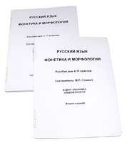 Пособие для слабовидящих - Русский язык (фонетика и морфология) - fgospostavki.ru - Красный Сулин