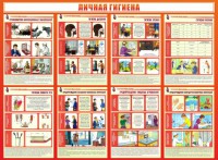 Стенд "Личная гигиена" - fgospostavki.ru - Красный Сулин