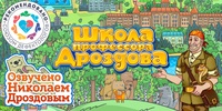 Мультимедийный продукт «Школа профессора Дроздова» - fgospostavki.ru - Красный Сулин