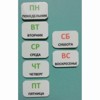 Набор карточек "Дни недели" - fgospostavki.ru - Красный Сулин
