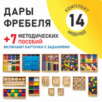 Игровой набор Дары Фребеля 14 модулей с методическими пособиями 7 книг - fgospostavki.ru - Красный Сулин