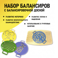 Набор балансиров с балансировочной доской - fgospostavki.ru - Красный Сулин