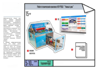 Робототехнический комплекс «Умный дом» - fgospostavki.ru - Красный Сулин