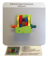 Демонстрационная модель "Зубчатая двухступенчатая передача"  - fgospostavki.ru - Красный Сулин