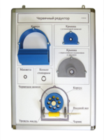 Плакат-планшет «Червячный редуктор» - fgospostavki.ru - Красный Сулин