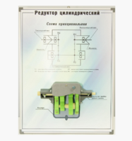 Планшет "Редуктор цилиндрический" - fgospostavki.ru - Красный Сулин