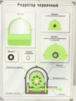 Планшет "Редуктор червячный" - fgospostavki.ru - Красный Сулин