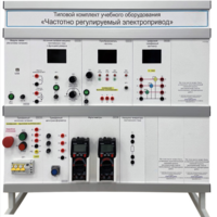 Типовой комплект учебного оборудования «Частотно регулируемый электропривод»  - fgospostavki.ru - Красный Сулин