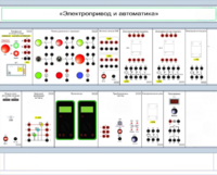 Комплект лабораторного оборудования «Электропривод и автоматика» - fgospostavki.ru - Красный Сулин