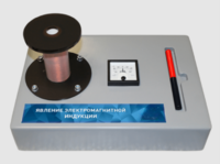 Макет действующий "Явление электромагнитной индукции" - fgospostavki.ru - Красный Сулин