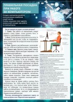 Стенд "Правильная посадка при работе с компьютером" - fgospostavki.ru - Красный Сулин