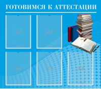 Стенд "Готовимся к аттестации" Вариант 3 - fgospostavki.ru - Красный Сулин