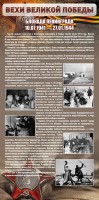 Стенд "Блокада Ленинграда" - fgospostavki.ru - Красный Сулин
