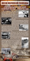 Стенд "Оборона Севастополя" - fgospostavki.ru - Красный Сулин
