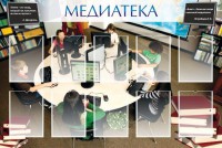 Стенд "Медиатека" Вариант 2 - fgospostavki.ru - Красный Сулин