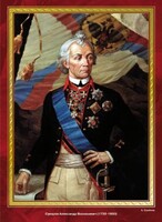 Комплект плакатов "Великие полководцы и флотоводцы России" - fgospostavki.ru - Красный Сулин