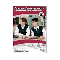 Учебное пособие для обучающихся по использованию Модульной системы экспериментов PROLog по ОБЖ. Базовый уровень. Часть 2 - fgospostavki.ru - Красный Сулин