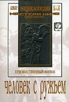 DVD художественный фильм "Человек с ружьем" - fgospostavki.ru - Красный Сулин
