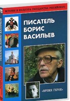 DVD "Писатель Борис Васильев" - fgospostavki.ru - Красный Сулин