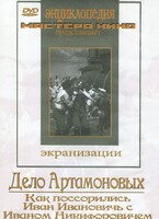 DVD "Дело Артамоновых" - fgospostavki.ru - Красный Сулин