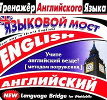 CD-ROM "Тренажер английского языка. Языковой мост" - fgospostavki.ru - Красный Сулин