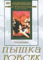 DVD "Пышка. Гобсек (экранизация, по Г.Мопассану, О.Бальзаку)" - fgospostavki.ru - Красный Сулин