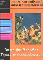 DVD Учим иностранный язык легко и с удовольствием «Тарзан-человек-обезьяна» - fgospostavki.ru - Красный Сулин