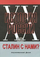 DVD документальный фильм "Сталин с нами?" - fgospostavki.ru - Красный Сулин