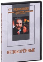 DVD художественный фильм "Непокоренные" - fgospostavki.ru - Красный Сулин